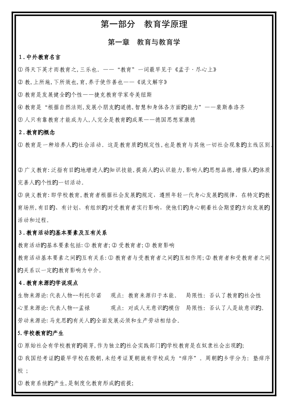 2025年江西省教师招聘考试教育综合重点知识_第2页