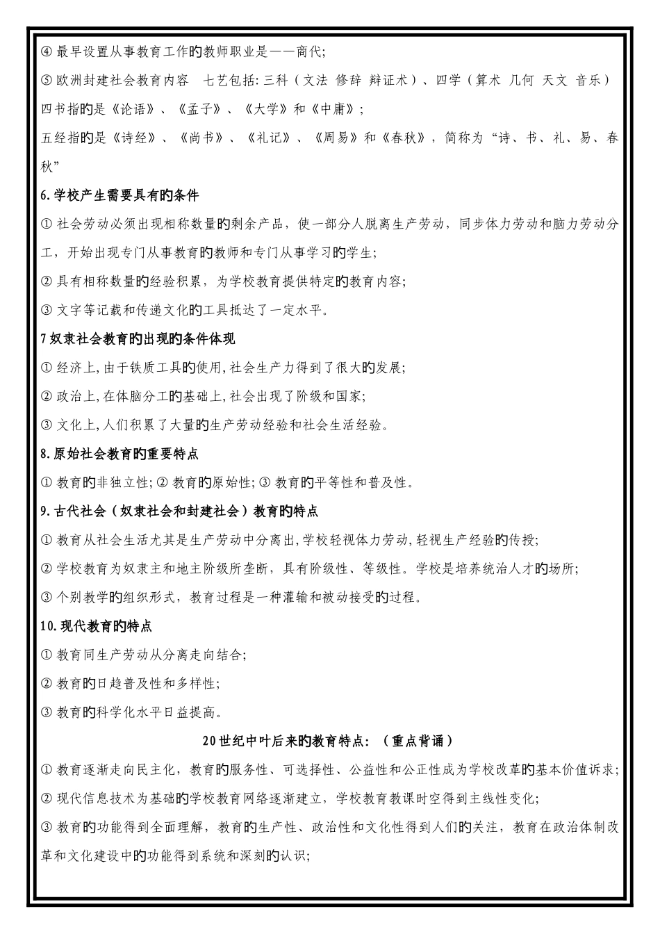 2025年江西省教师招聘考试教育综合重点知识_第3页