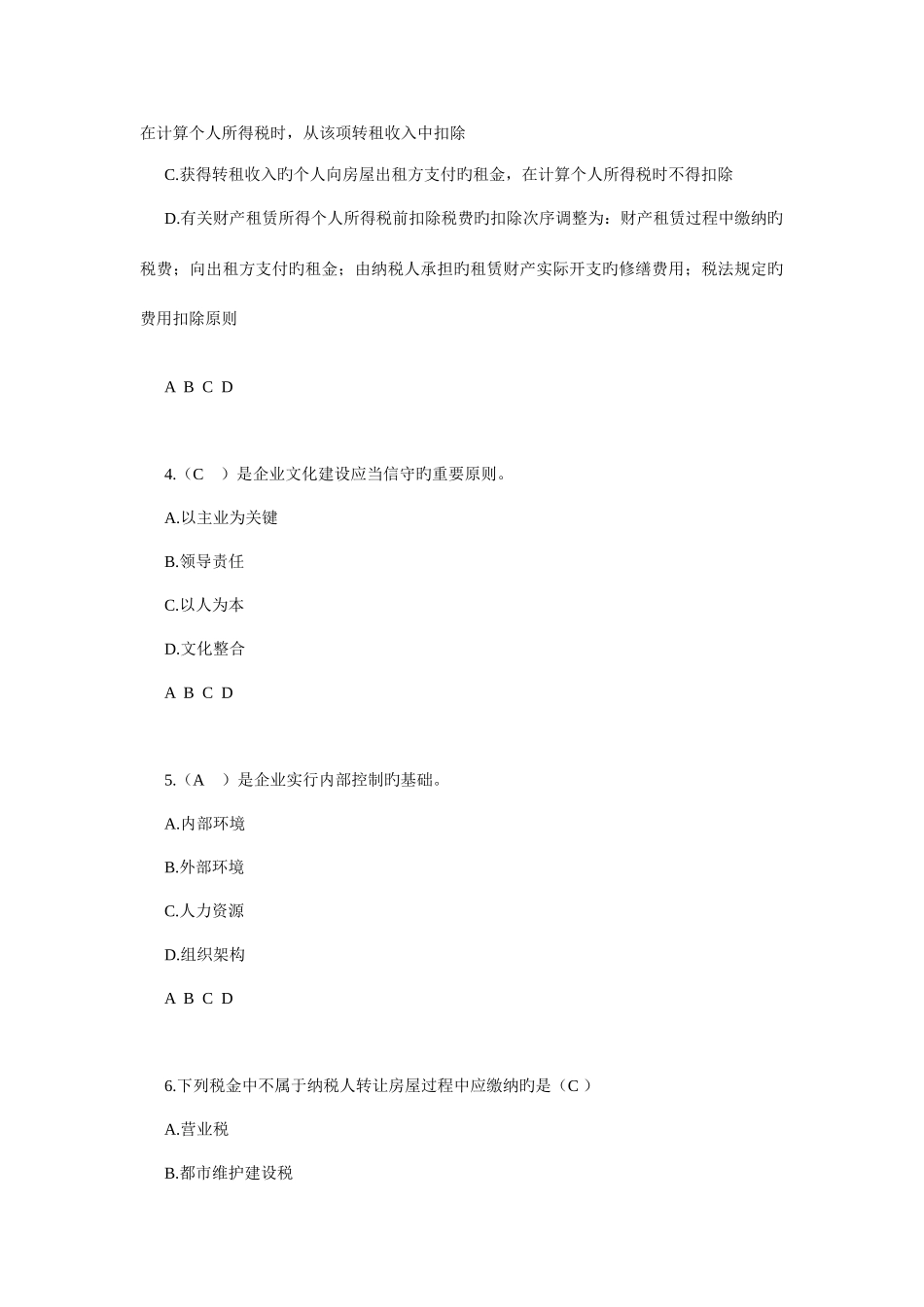 2025年河南省会计继续教育企业单位考试答案_第2页