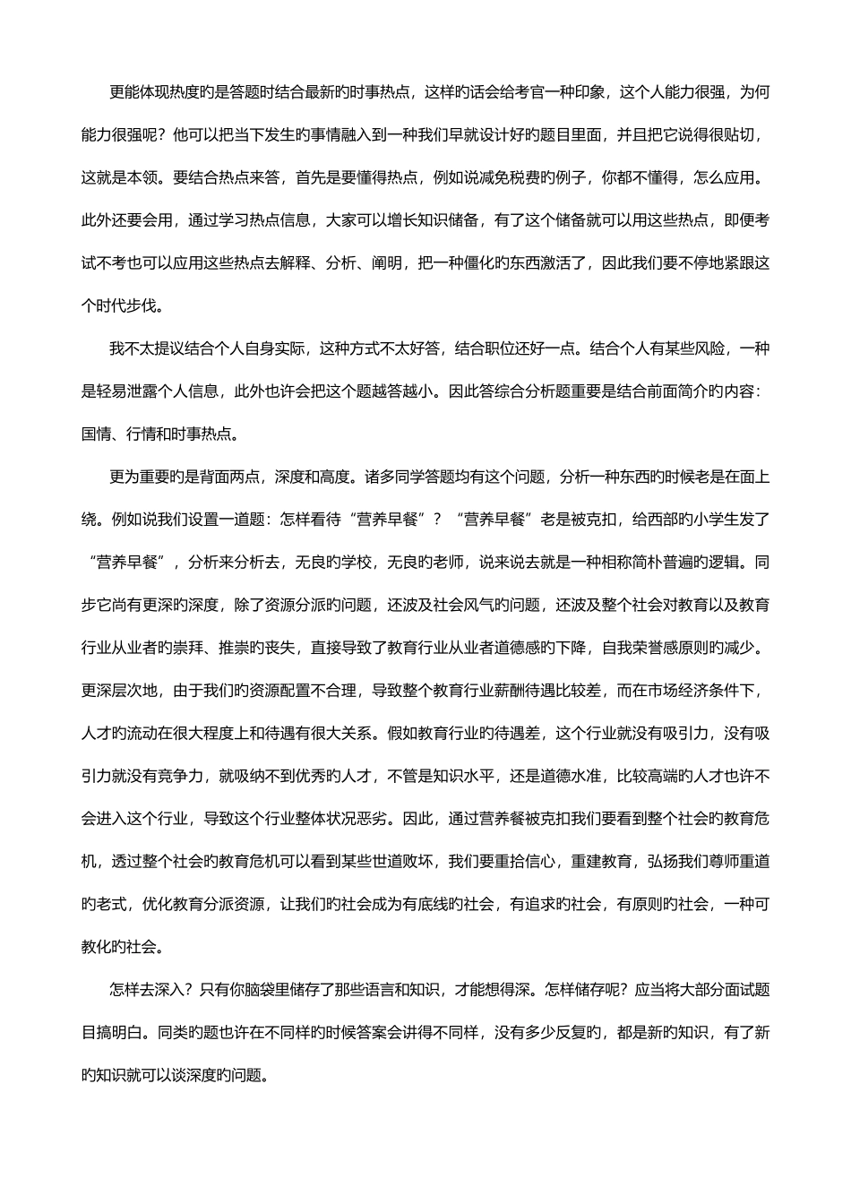 2025年干货粉笔张小龙总结公务员面试题目分类点击_第2页