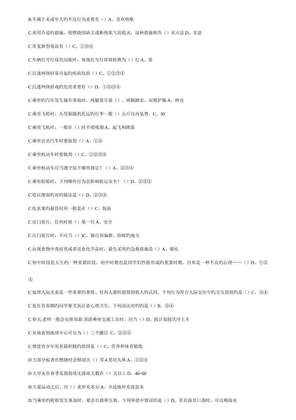 2025年江西省中小学安全知识网络答题题库答案全_第3页