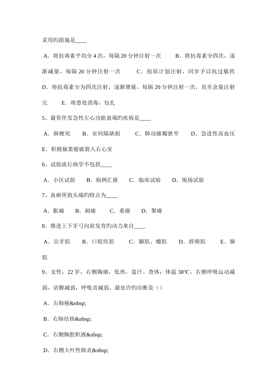 2025年甘肃省医疗卫生系统事业单位招聘考试试题_第2页