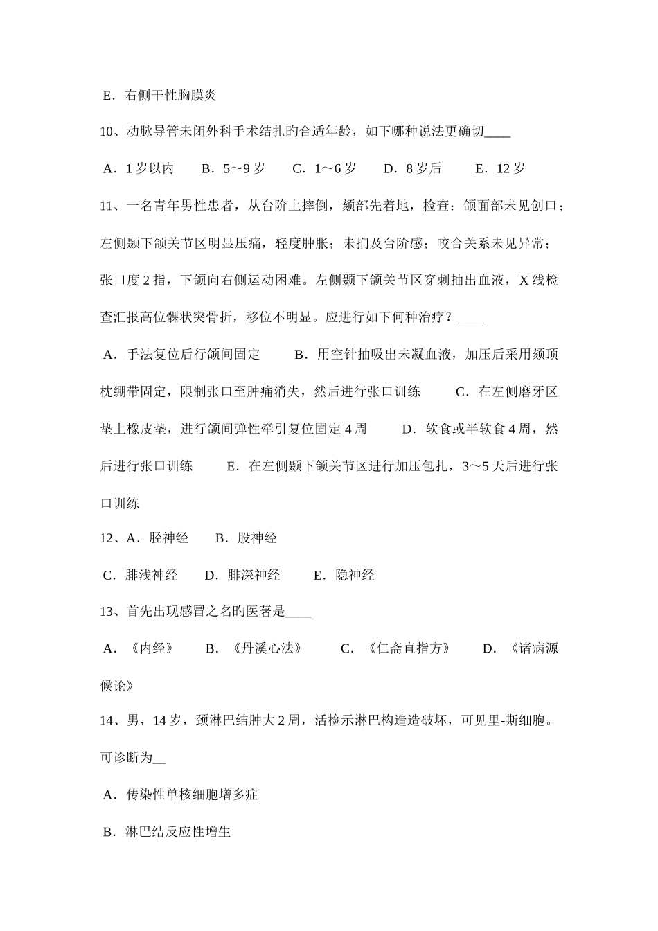 2025年甘肃省医疗卫生系统事业单位招聘考试试题_第3页