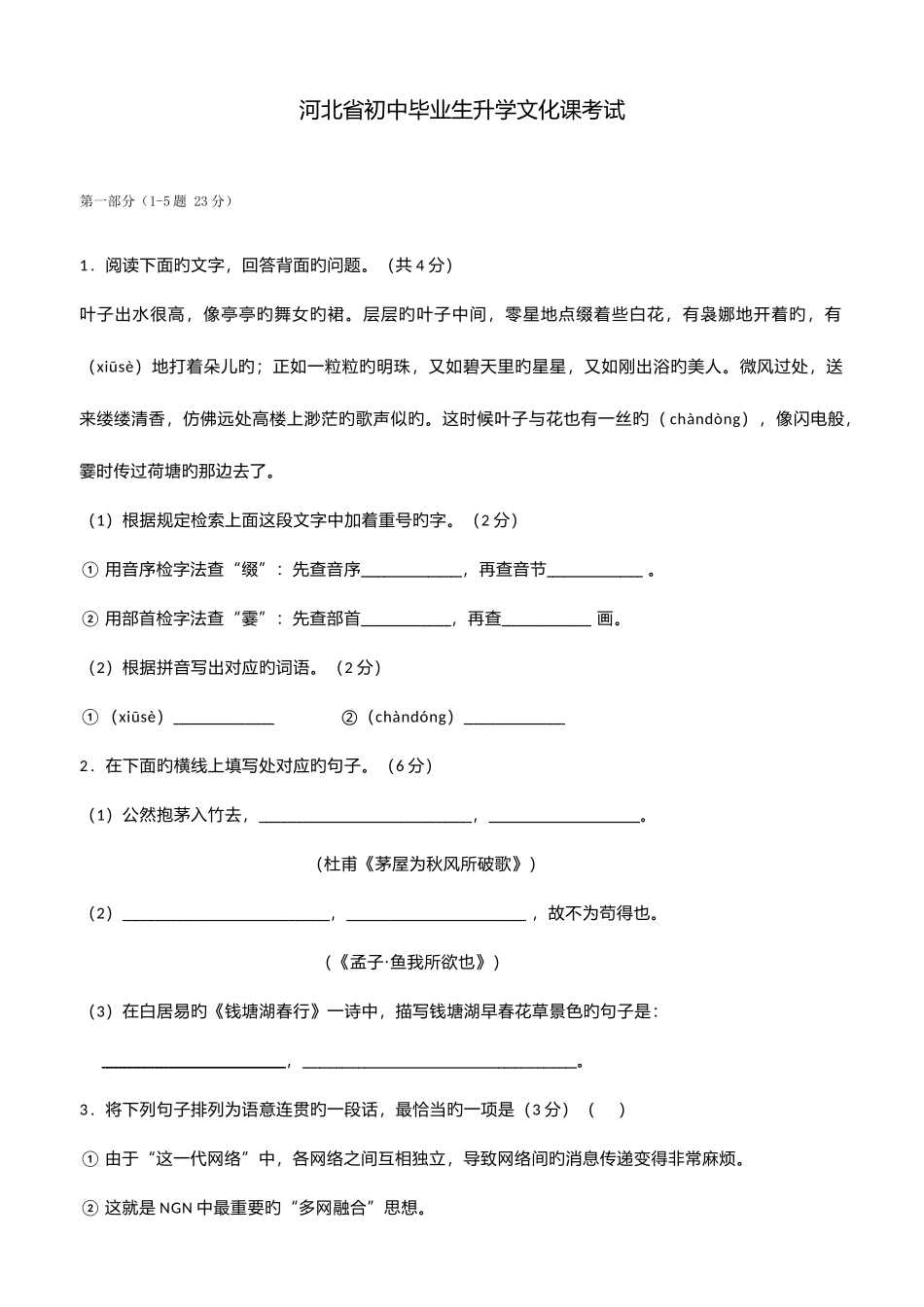 2025年河北省中考语文真题_第1页