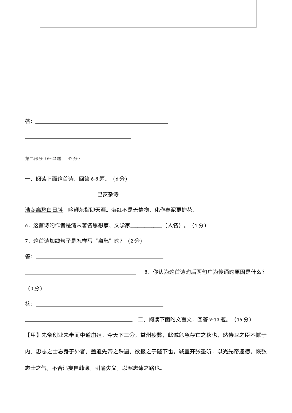 2025年河北省中考语文真题_第3页