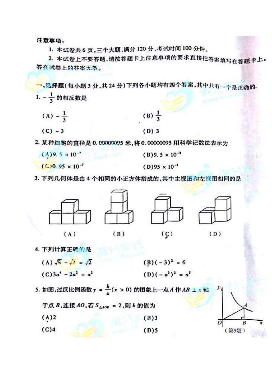 2025年河南省普通高中招生考试数学试卷及答案_第1页