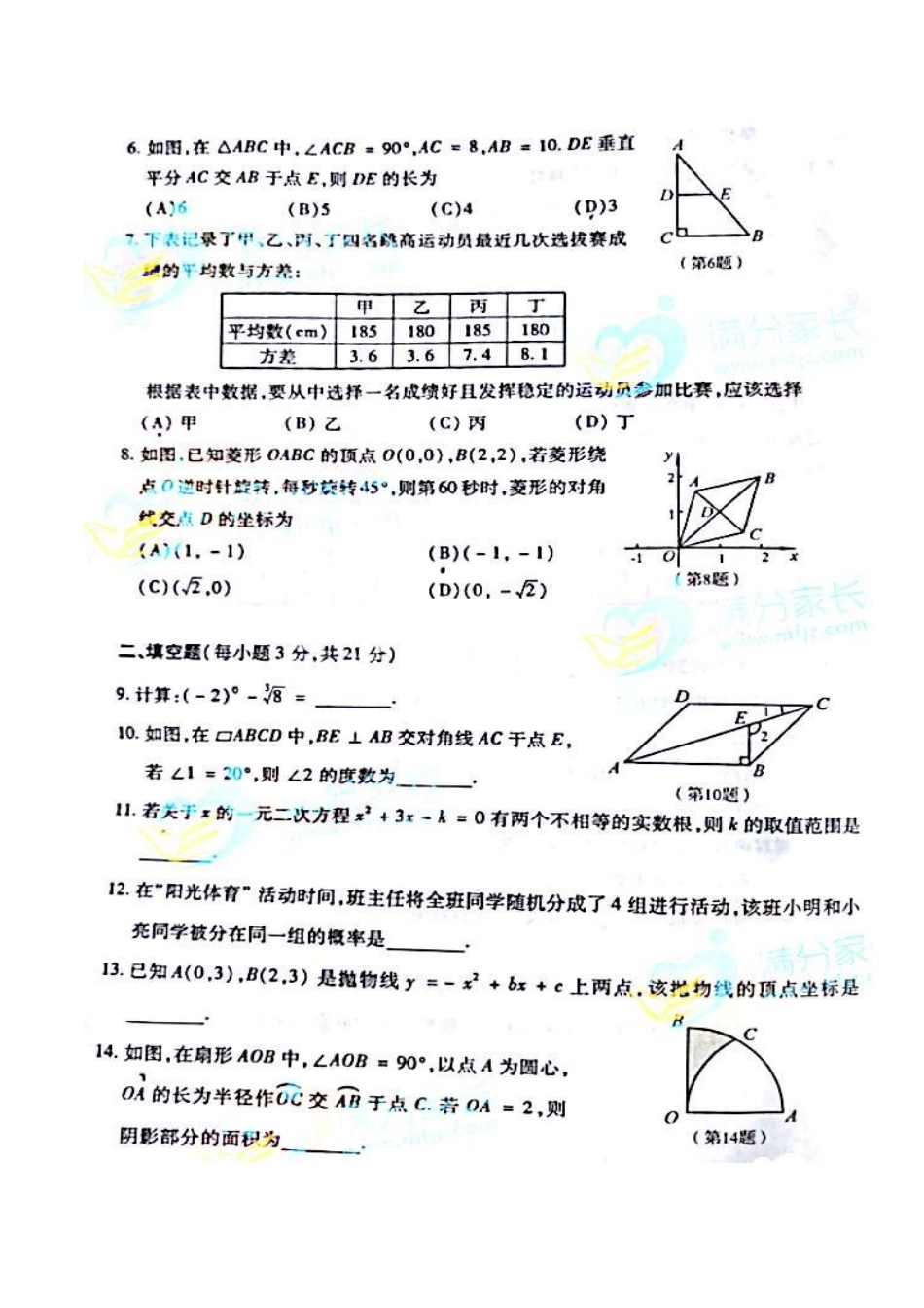 2025年河南省普通高中招生考试数学试卷及答案_第2页