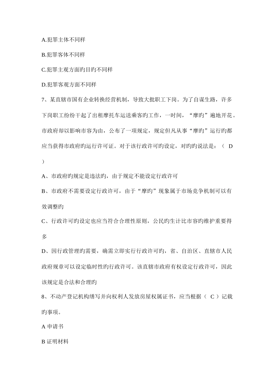 2025年海南省司法考试试题_第2页