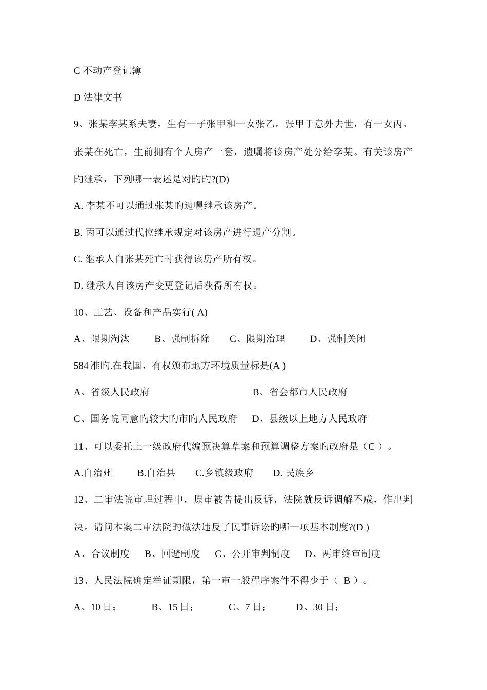 2025年海南省司法考试试题_第3页