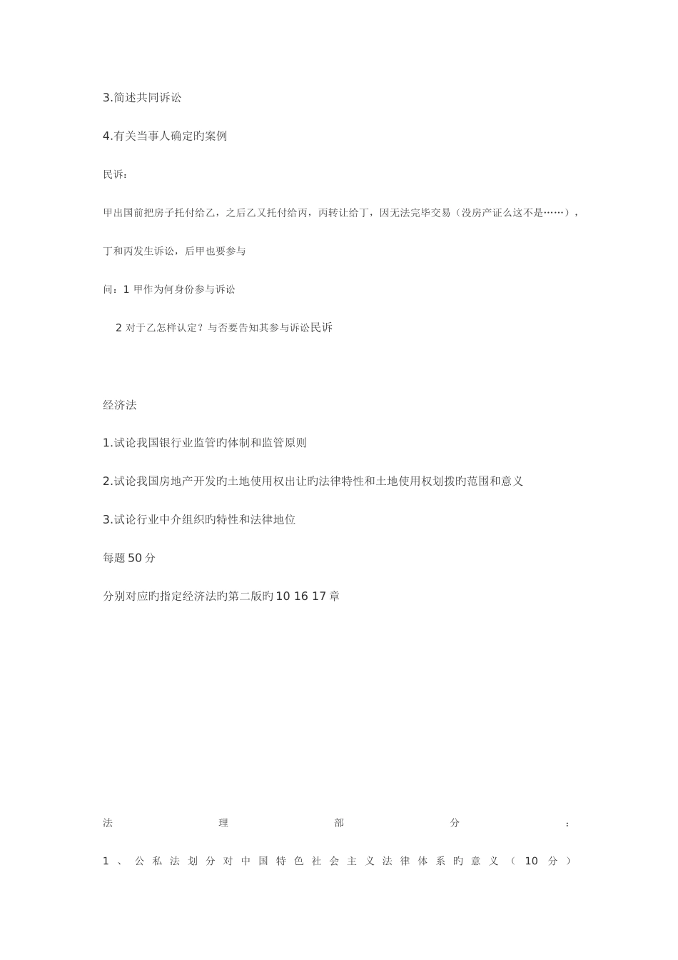 2025年法学综合真题_第2页