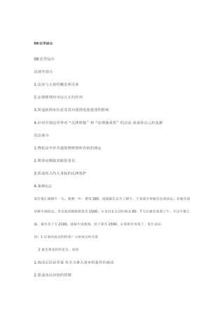 2025年法学综合真题