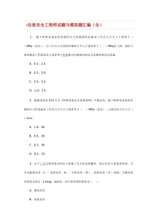 2025年注册安全工程师试题与模拟题汇编