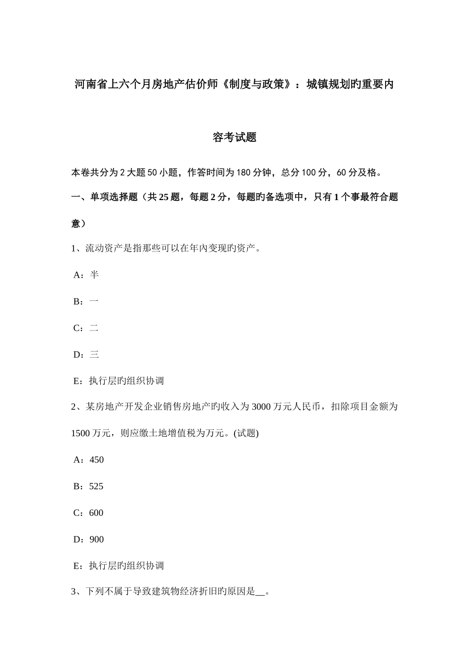2025年河南省上半年房地产估价师制度与政策城乡规划的主要内容考试题_第1页