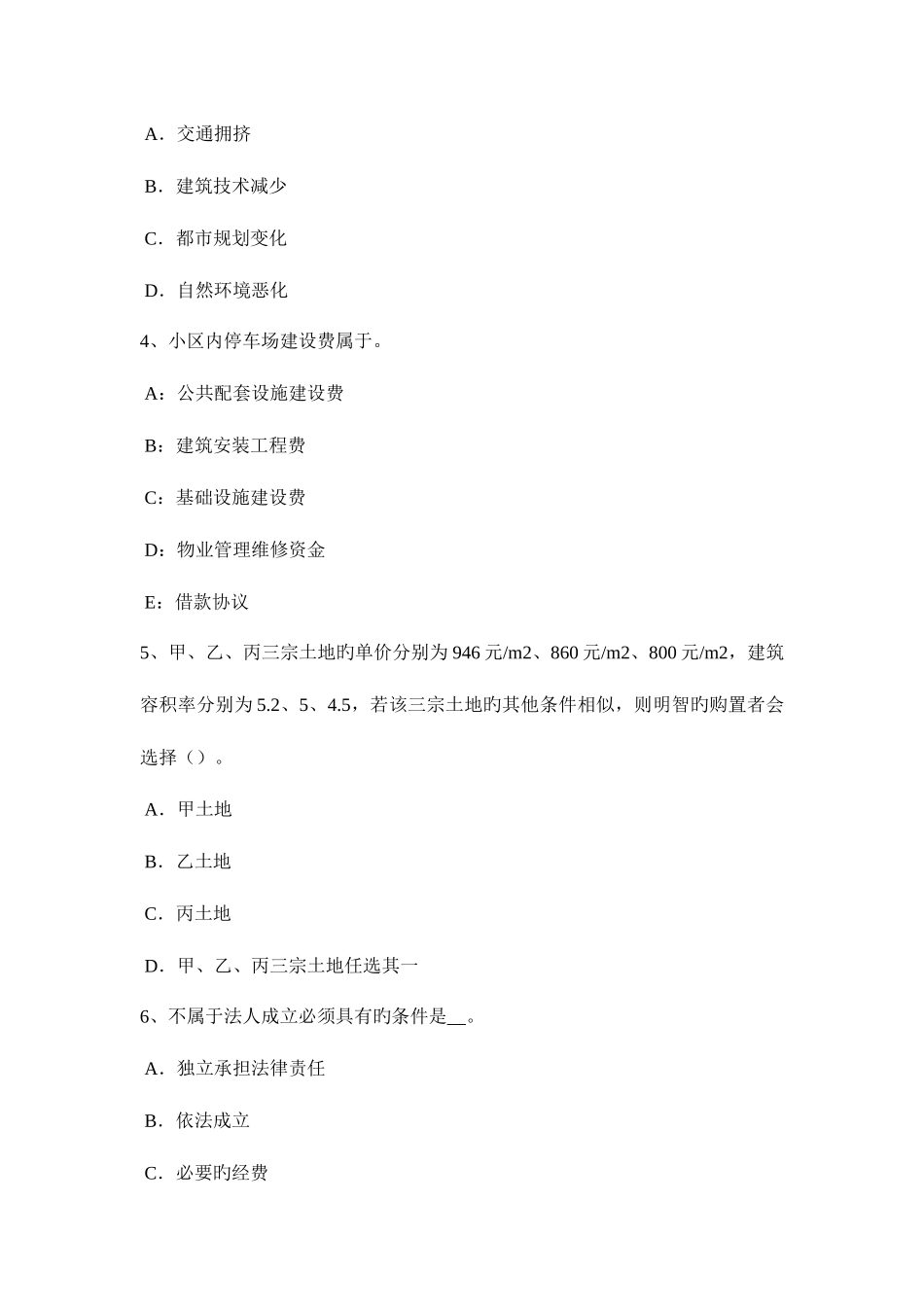 2025年河南省上半年房地产估价师制度与政策城乡规划的主要内容考试题_第2页