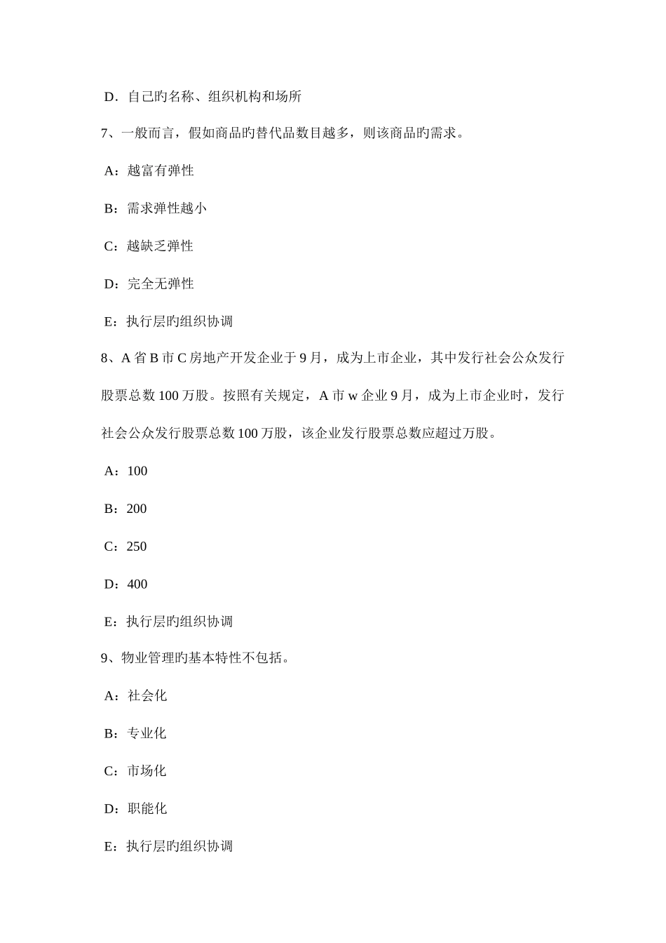 2025年河南省上半年房地产估价师制度与政策城乡规划的主要内容考试题_第3页