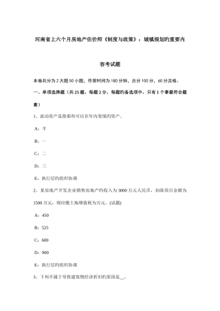 2025年河南省上半年房地产估价师制度与政策城乡规划的主要内容考试题