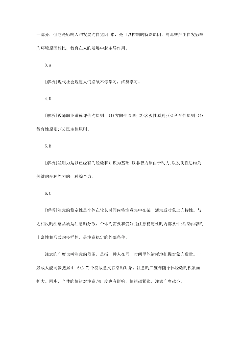 2025年特岗教师历年招聘考试试题汇总_第2页