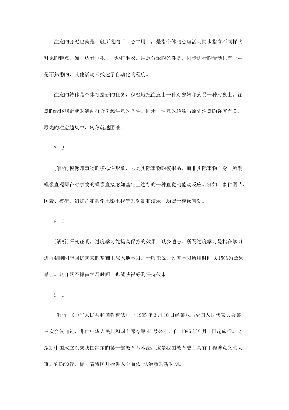 2025年特岗教师历年招聘考试试题汇总_第3页