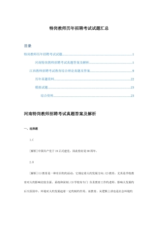 2025年特岗教师历年招聘考试试题汇总