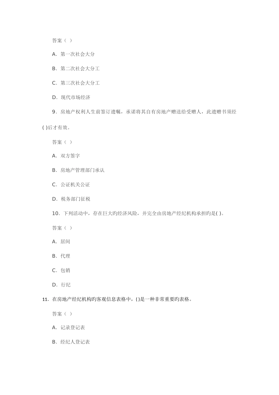 2025年房地产经纪人经纪概论模拟试卷_第3页