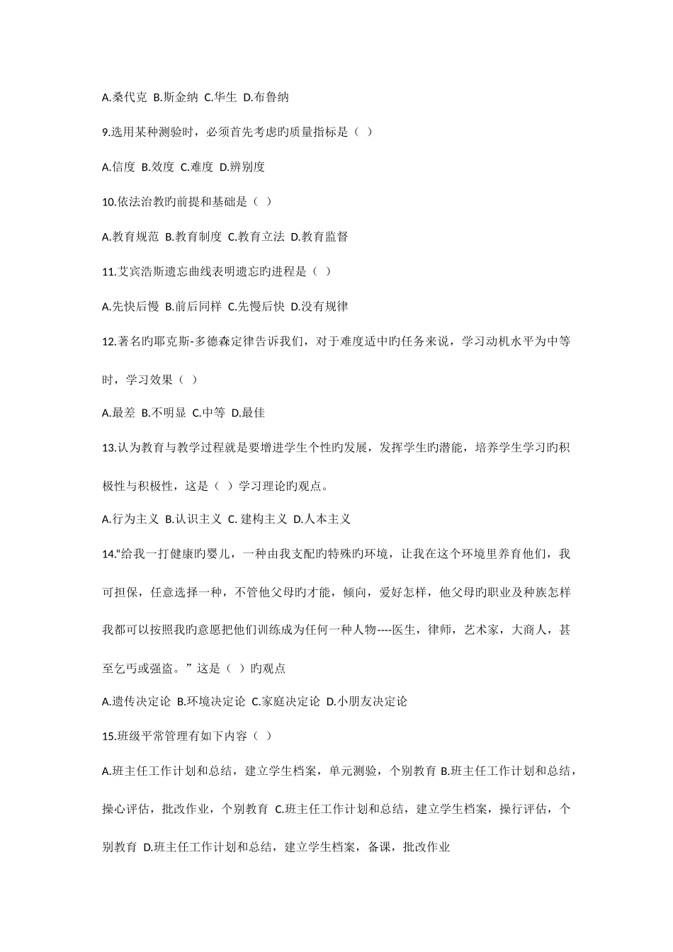 2025年江西中小学教师招聘考试教育综合知识真题试卷及答案_第2页