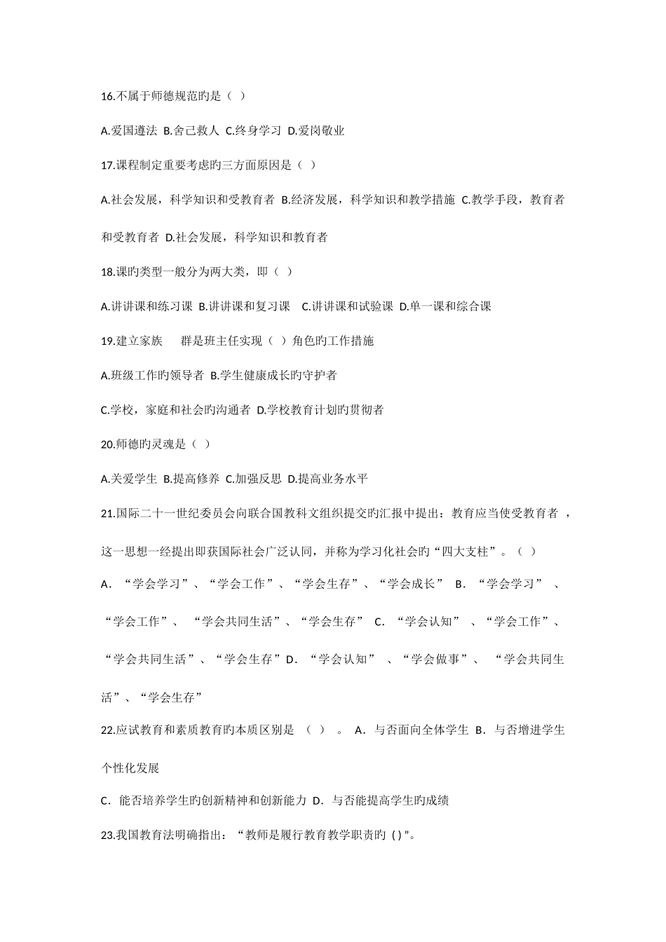 2025年江西中小学教师招聘考试教育综合知识真题试卷及答案_第3页