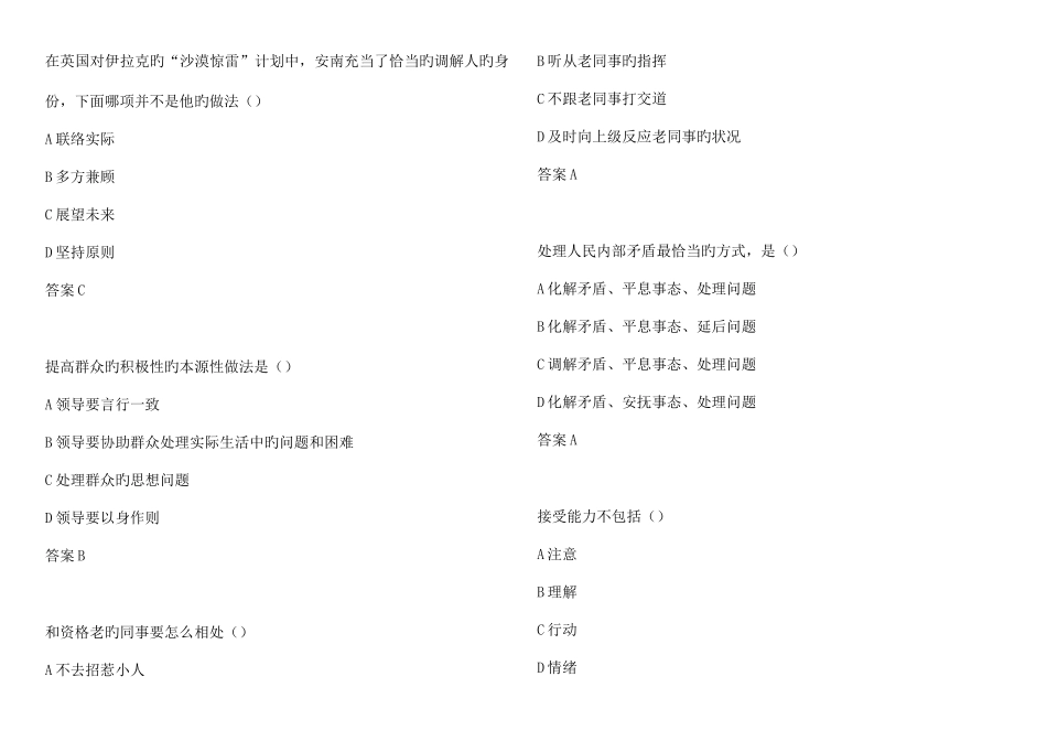 2025年沟通与协调能力第一套试题标准答案扬州市专业技术人员继续教育网考试_第1页