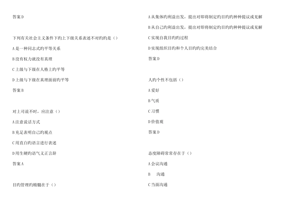 2025年沟通与协调能力第一套试题标准答案扬州市专业技术人员继续教育网考试_第2页