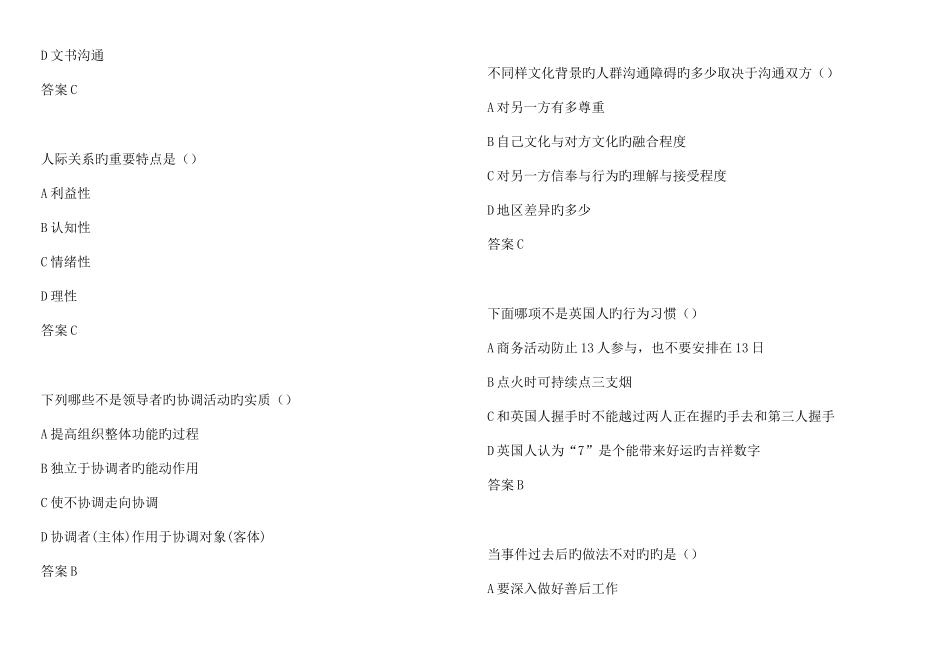 2025年沟通与协调能力第一套试题标准答案扬州市专业技术人员继续教育网考试_第3页
