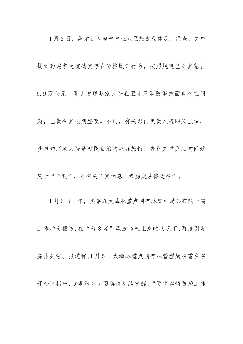 2025年河北省石家庄市委宣传部遴选笔试模拟真题_第2页