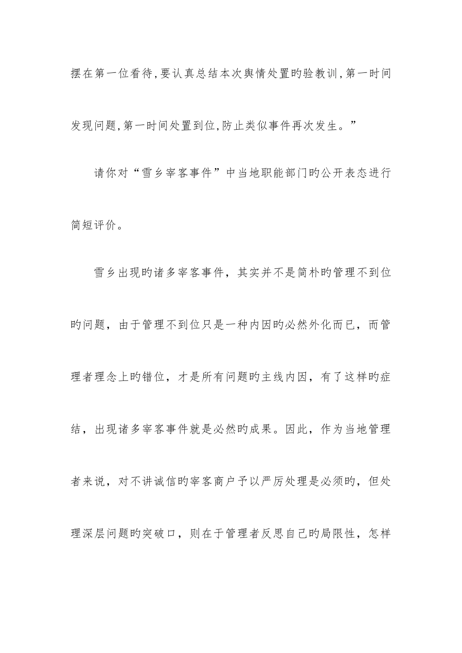 2025年河北省石家庄市委宣传部遴选笔试模拟真题_第3页