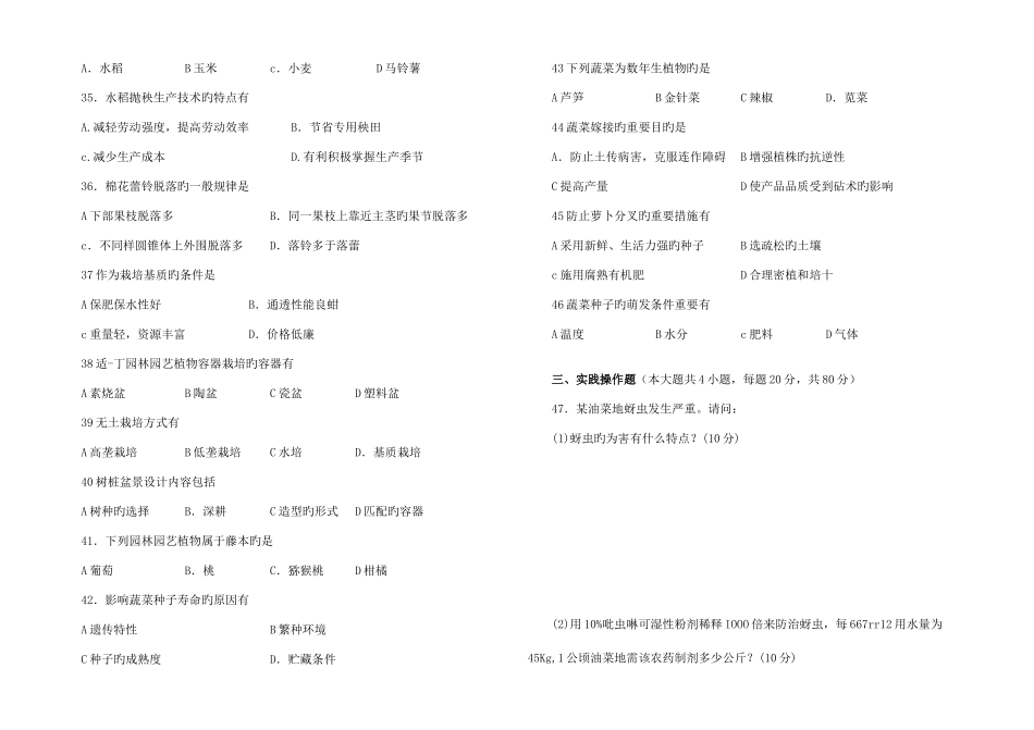 2025年湖南省普通高等学校对口招生考试种植类专业综合知识试题_第3页