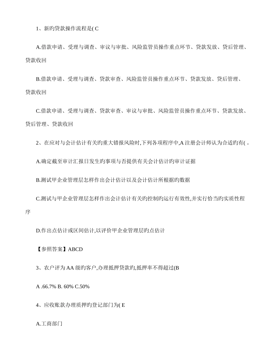 2025年注册会计师税法考点企业所得税特殊收入的确认概要_第1页