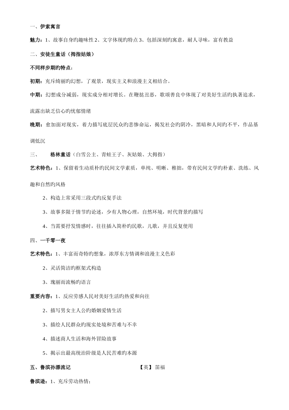 2025年浙江省小学语文教师招聘考考纲部分儿童文学资料_第1页