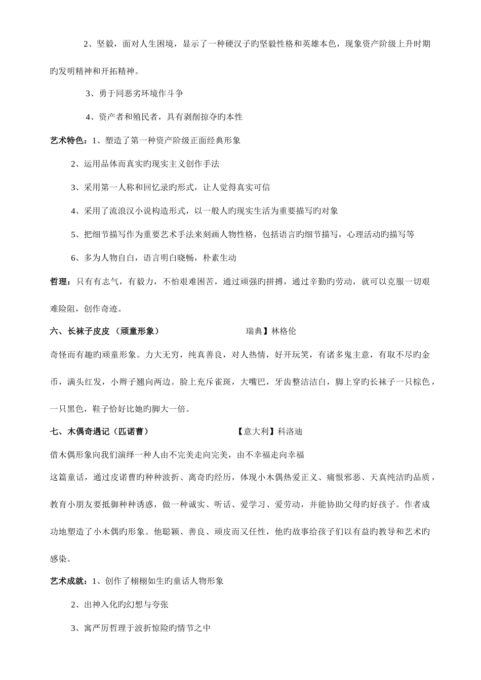 2025年浙江省小学语文教师招聘考考纲部分儿童文学资料_第2页