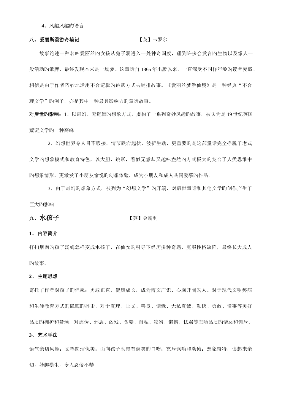 2025年浙江省小学语文教师招聘考考纲部分儿童文学资料_第3页
