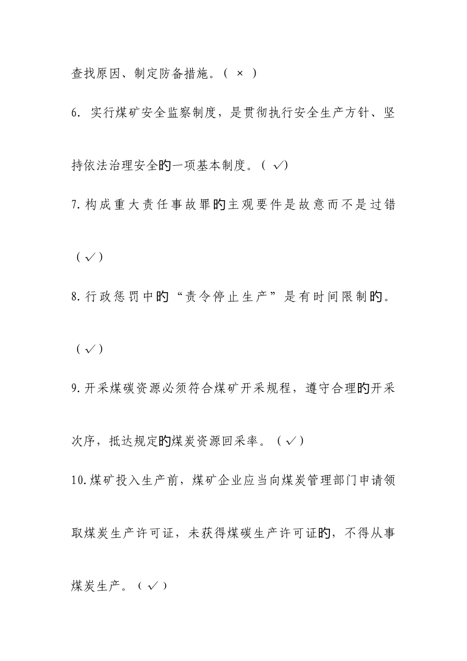 2025年煤矿企业安全生产管理人员考试题库无错版_第2页