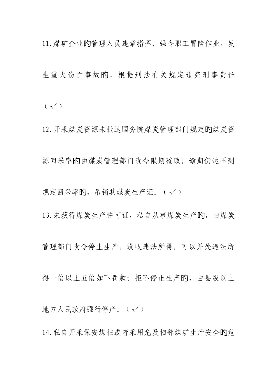 2025年煤矿企业安全生产管理人员考试题库无错版_第3页