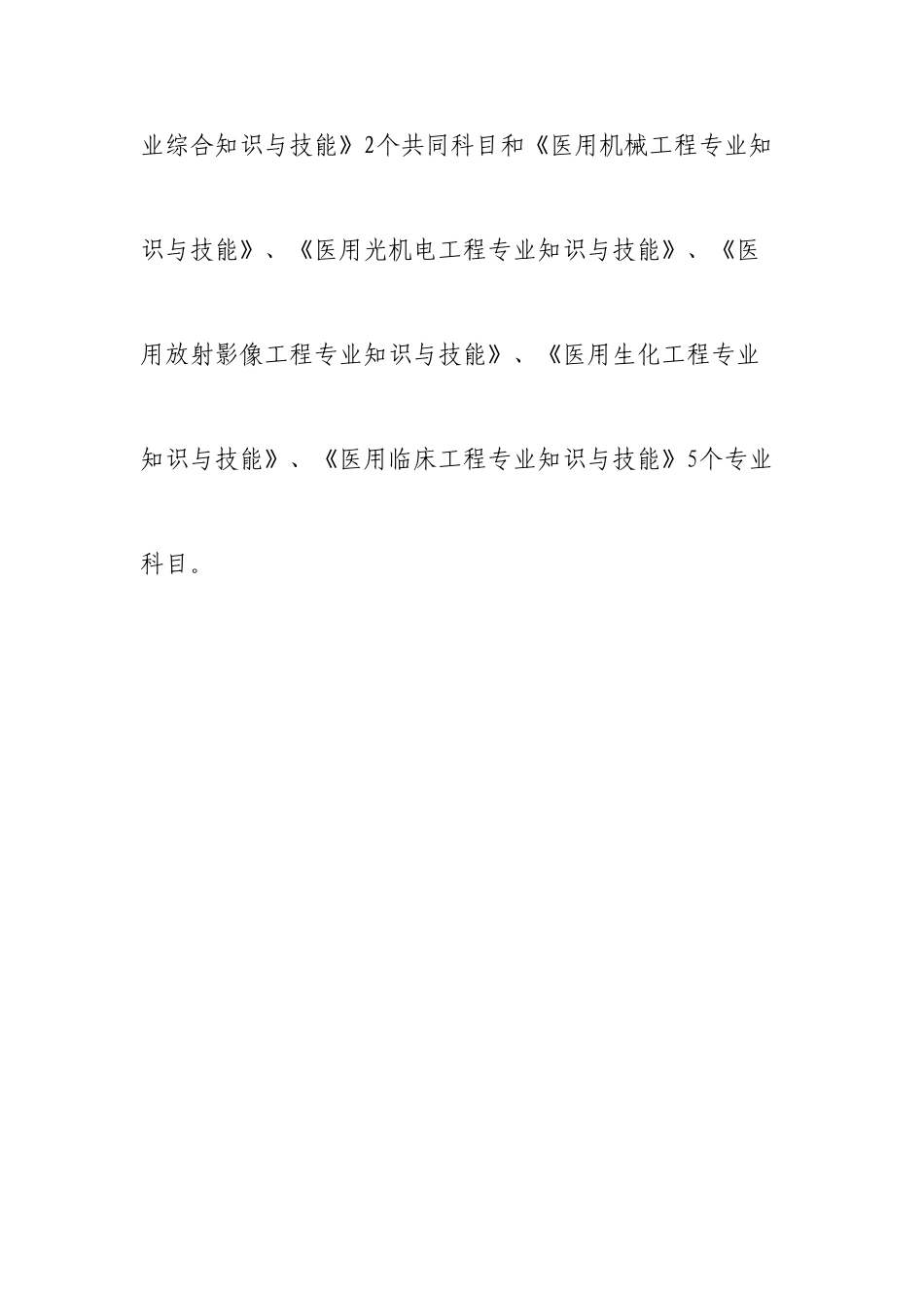 2025年浙江医疗器械行业中级专业技术资格考试介绍_第2页