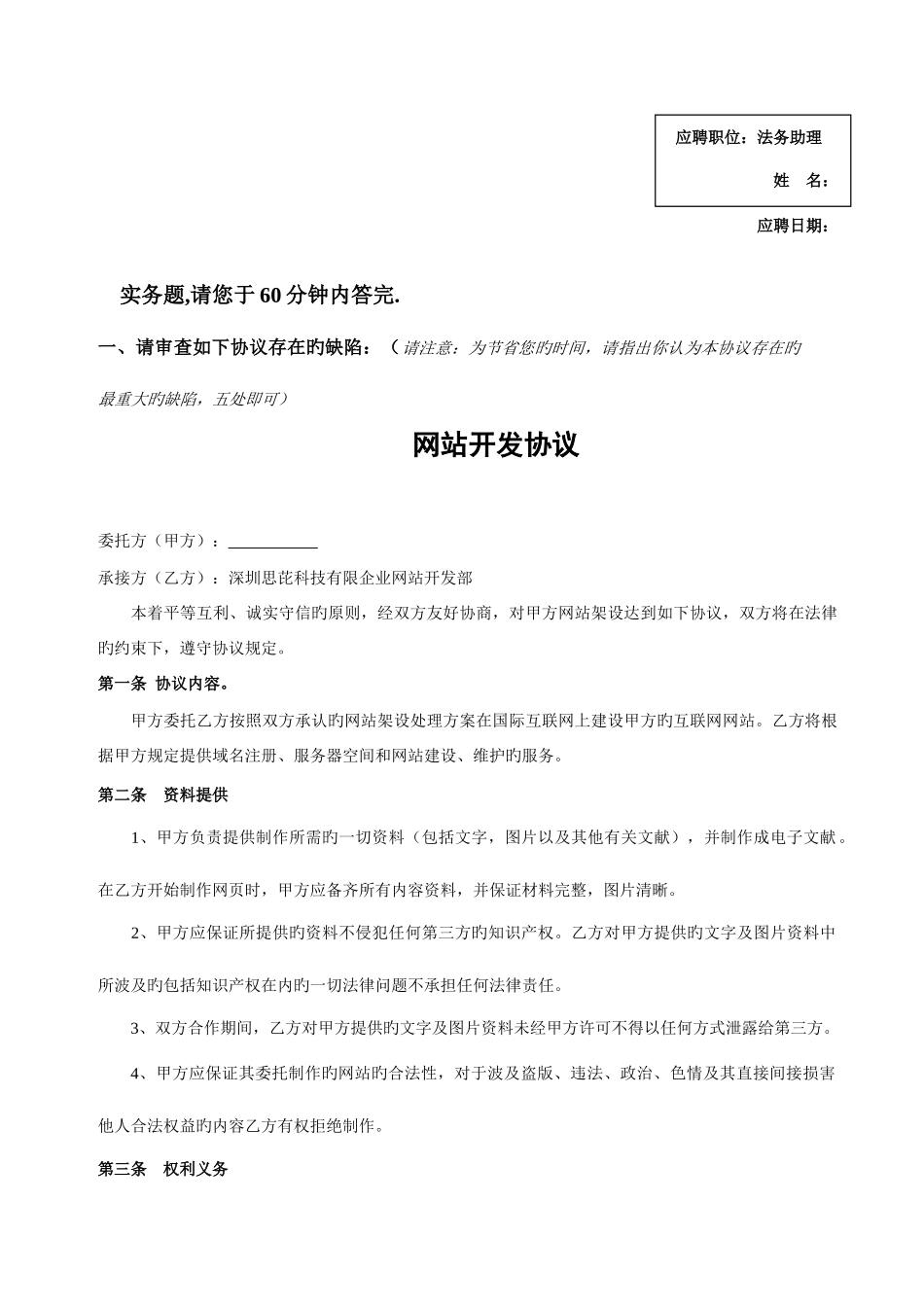 2025年法务专员面试题及答案_第1页