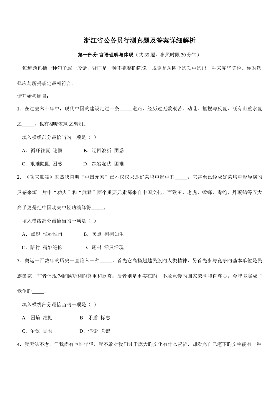 2025年浙江省公务员行测真题及答案详细解析_第1页