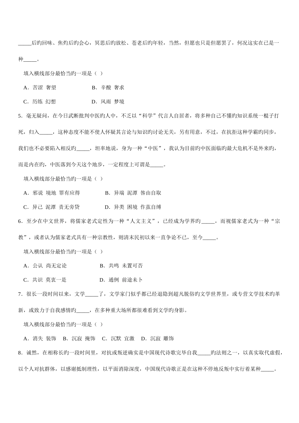2025年浙江省公务员行测真题及答案详细解析_第2页