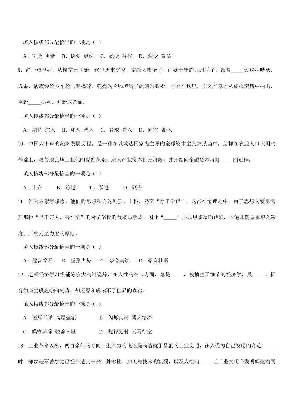2025年浙江省公务员行测真题及答案详细解析_第3页