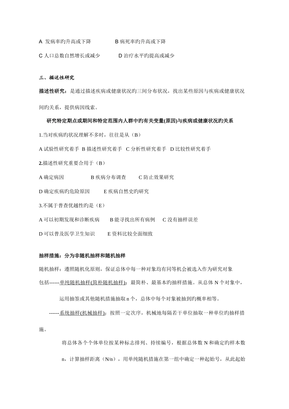 2025年流行病学知识点修改_第3页