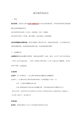 2025年流行病学知识点修改