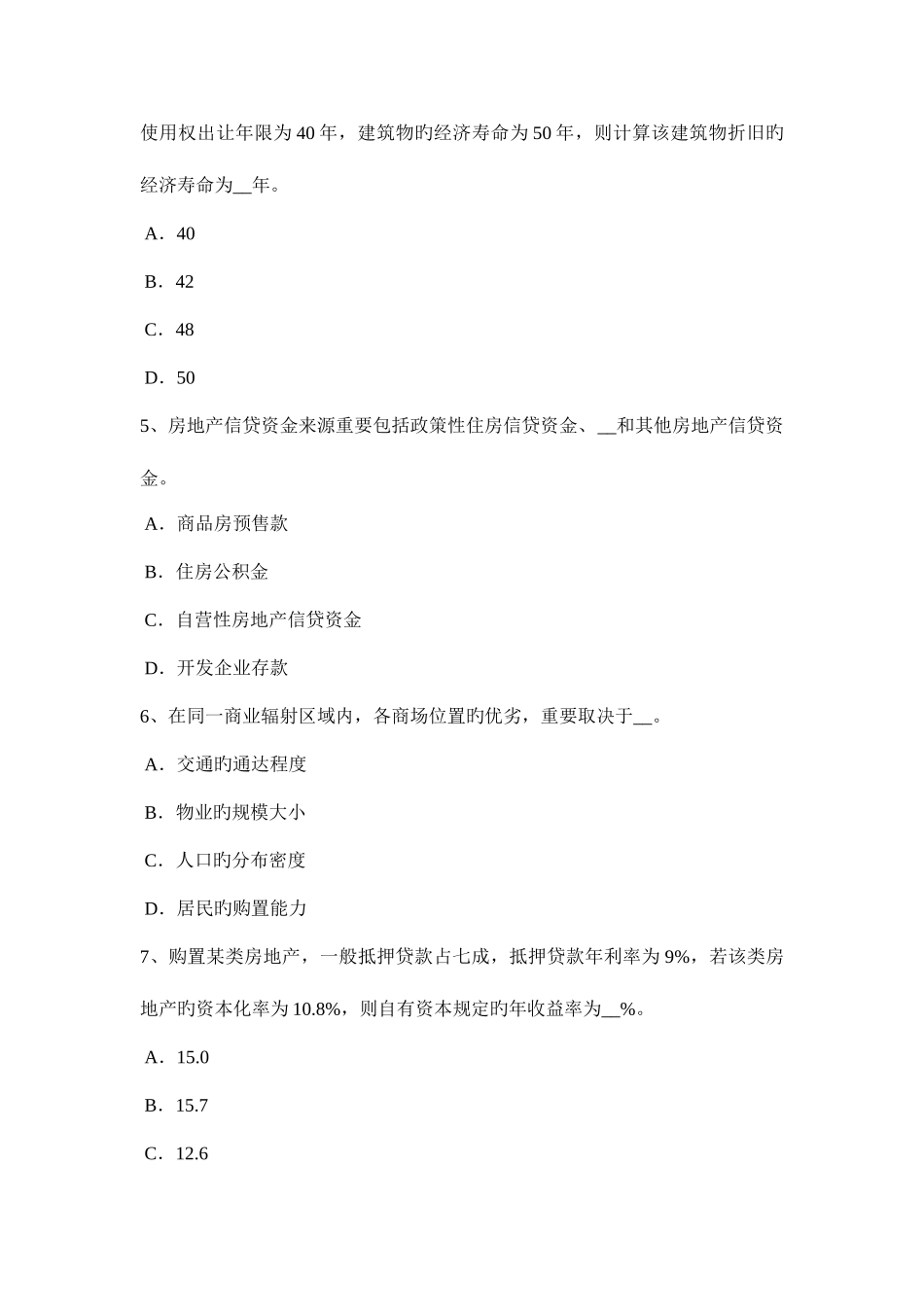 2025年浙江省房地产估价师相关知识房地产拍卖及特征模拟试题_第2页