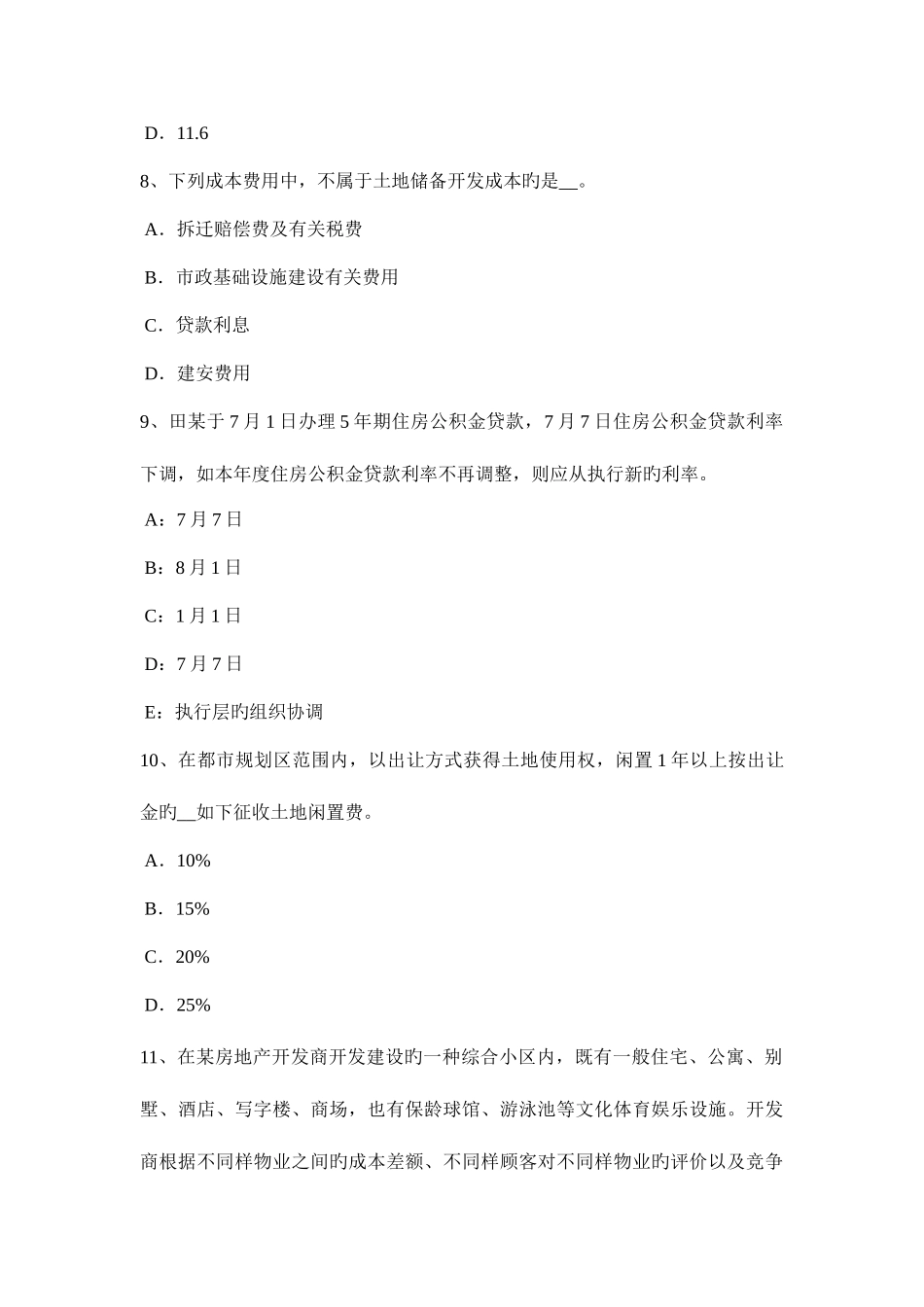2025年浙江省房地产估价师相关知识房地产拍卖及特征模拟试题_第3页
