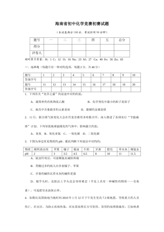 2025年海南省初中化学竞赛初赛试题
