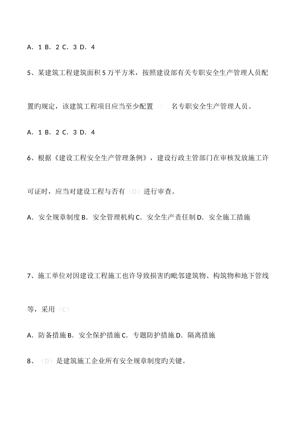 2025年江苏省安全员B证题库_第2页