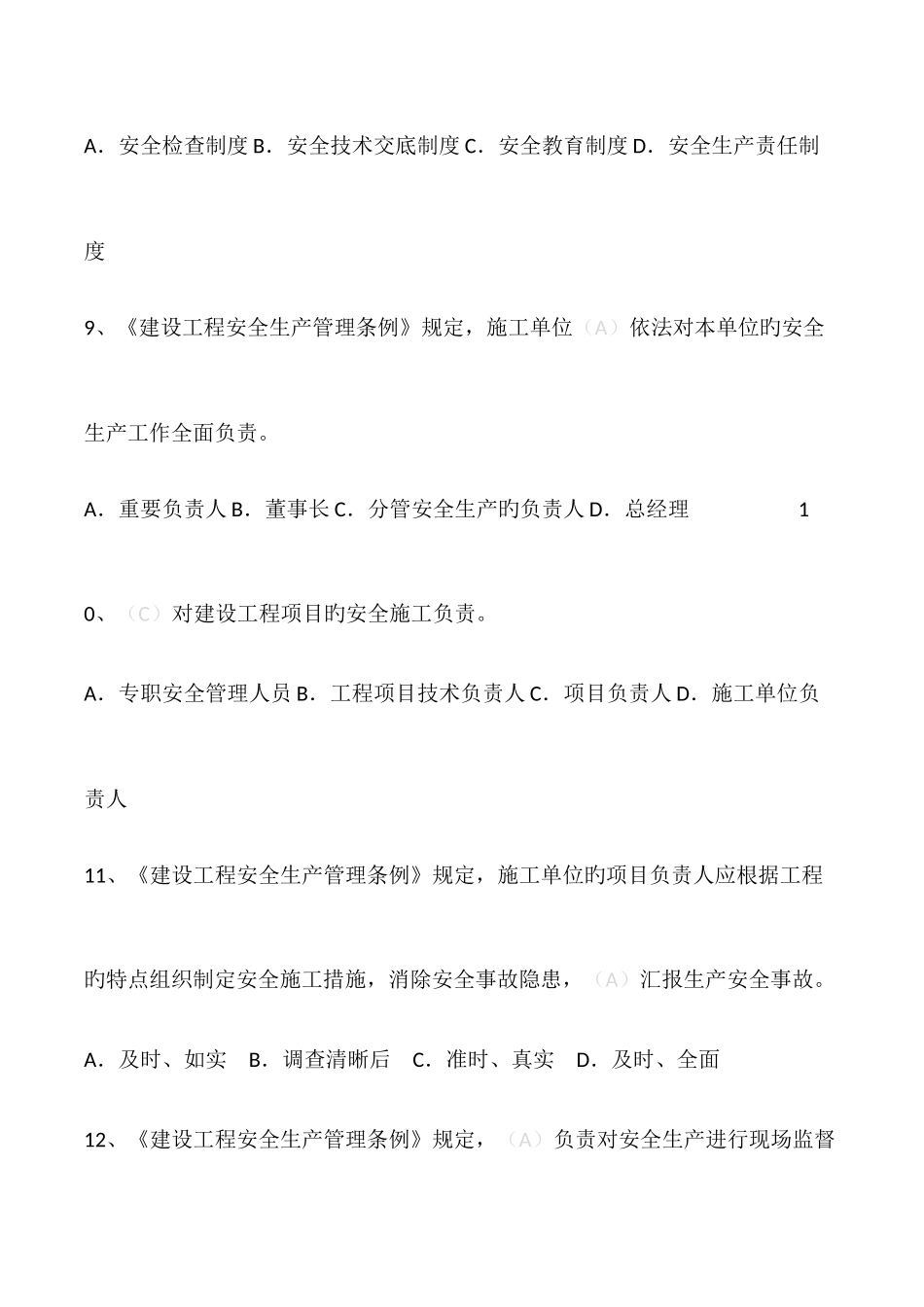 2025年江苏省安全员B证题库_第3页